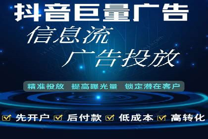 抖音信息流广告投放案例：揭秘网红背后的运营之道！